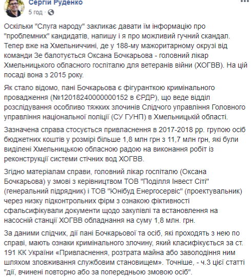 Мажоритарник від &quot;Слуги народу&quot; виявився фігурантом кримінальної справи, - журналіст